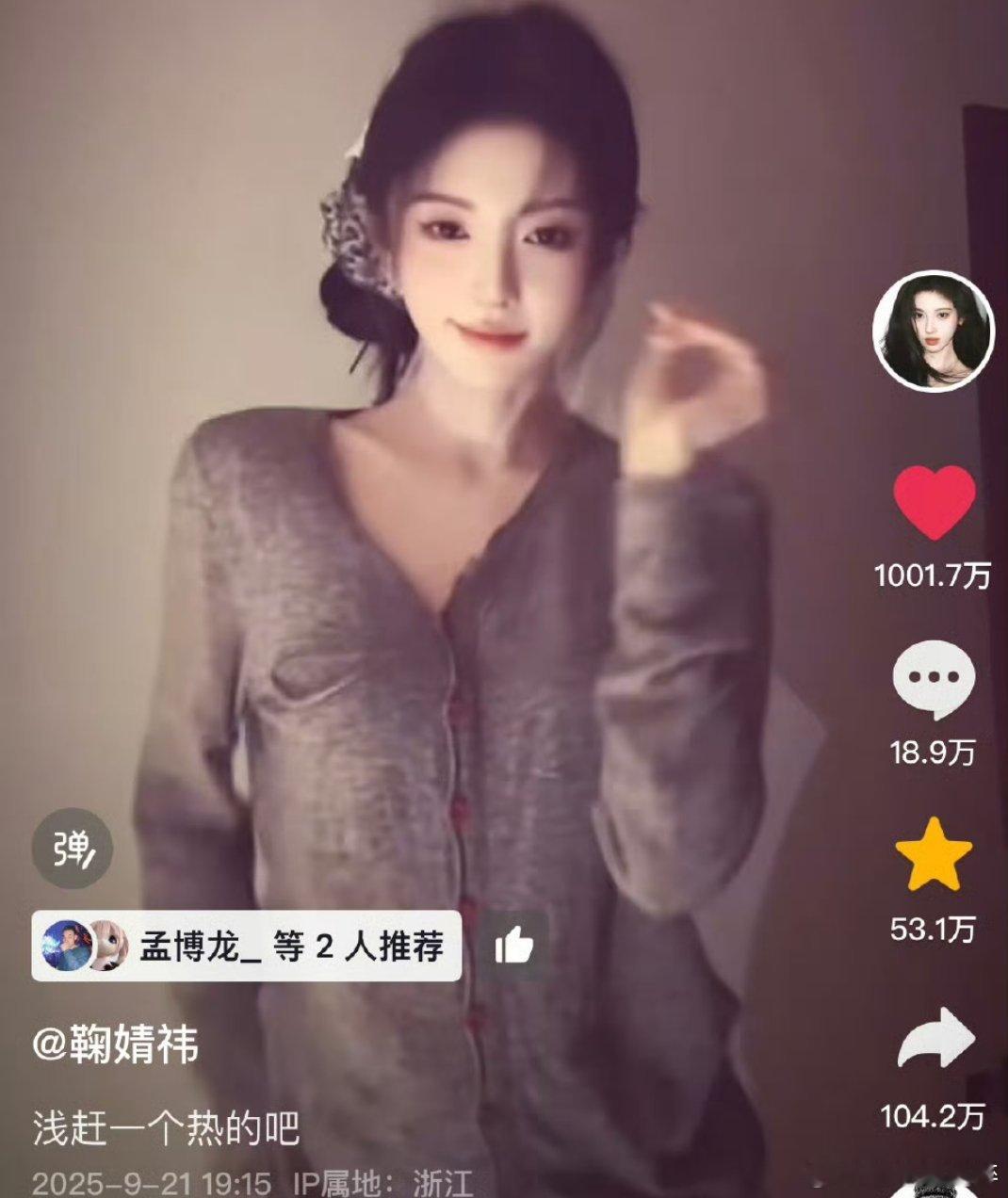 鞠婧祎抖抖破1000万了[哇][哇][哇] ​​​