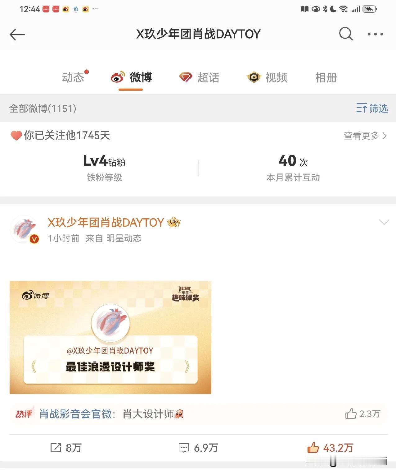 浪为了热度也是拼了，不过给肖战颁发的这个奖项倒是不落俗套，与肖战很适配，“最佳浪