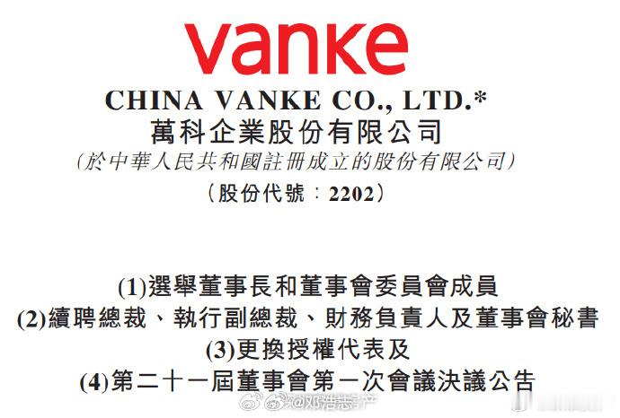 【万科选举徐恩利为董事长】7月31日，万科召开2026年第一次临时股东会，审议通