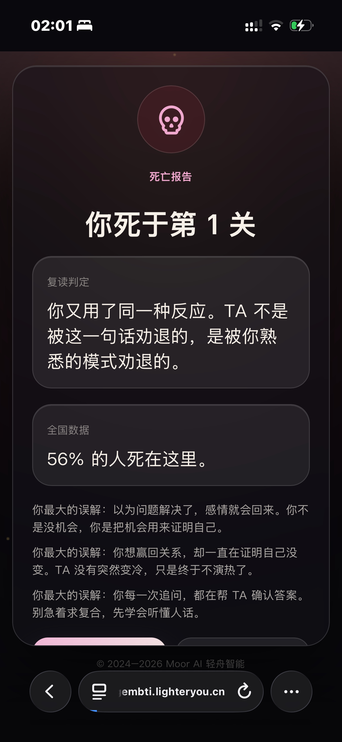 全世界倒数第一适合谈恋爱之人 