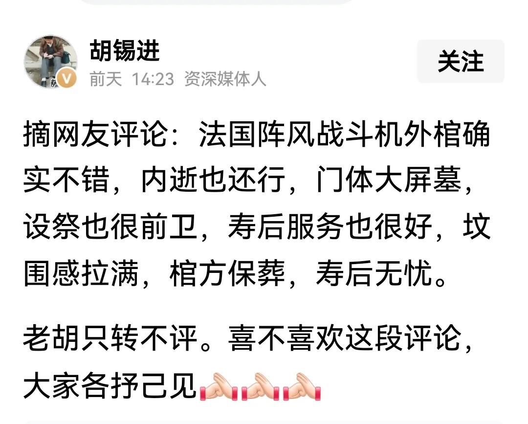 老胡转发了这样一篇文字，特意说明是别人发的，他不负责任，但想问问大家喜不喜欢。我