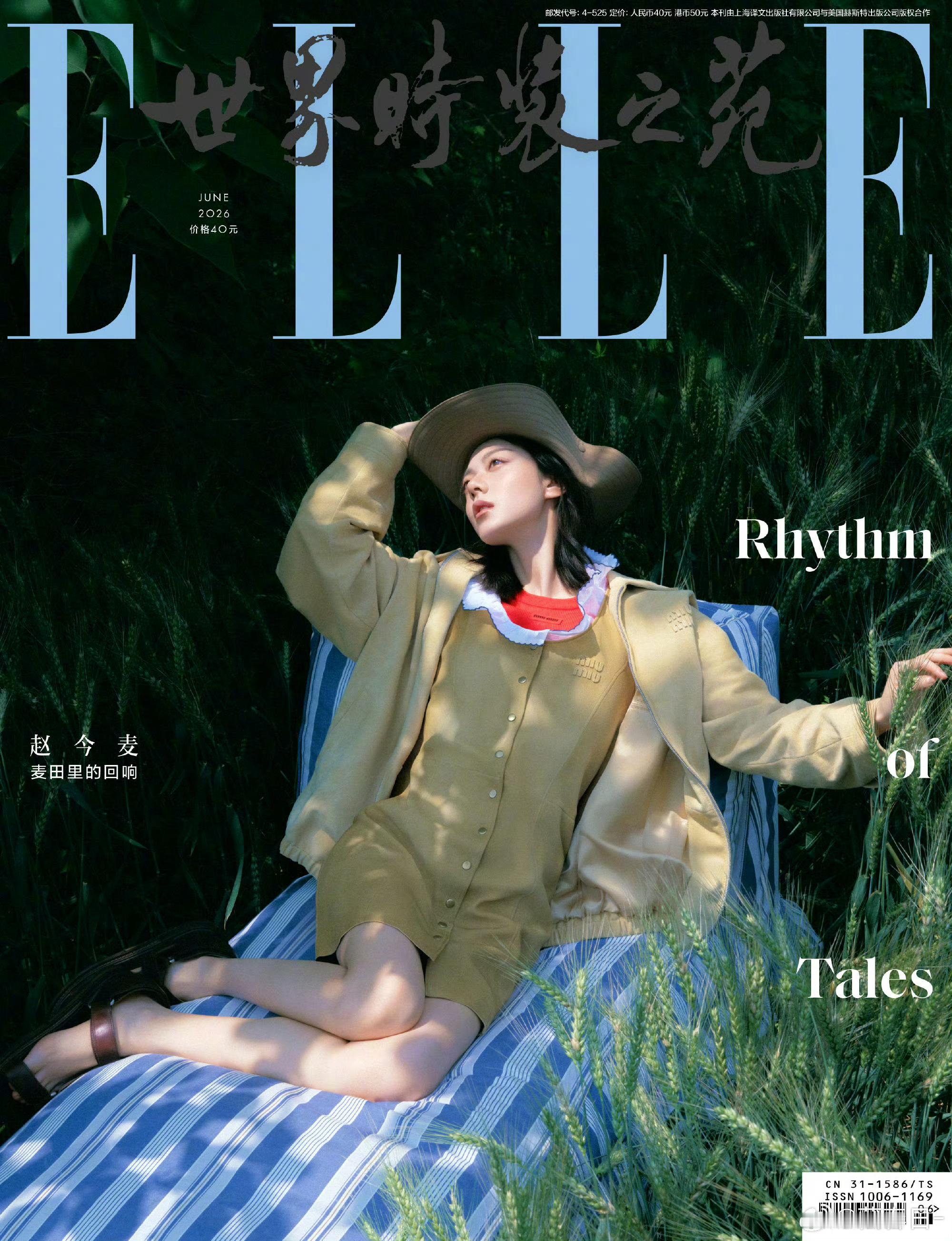 赵今麦ELLE封面真的很漂亮啊 这个色彩特别好看！ 