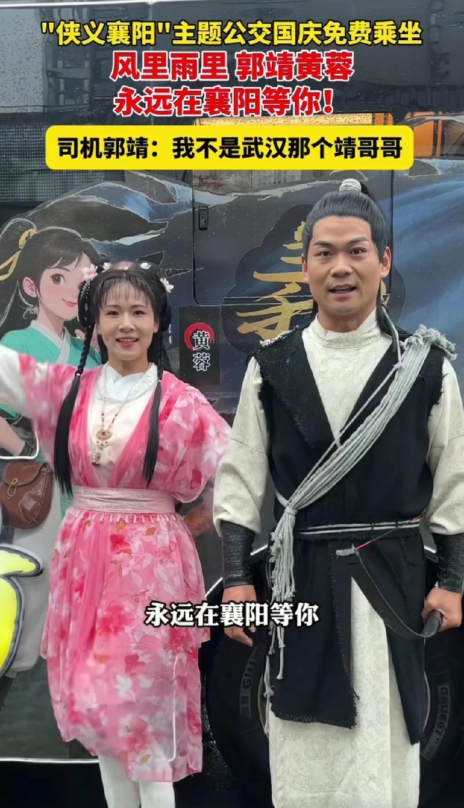 好消息：襄阳文旅火了。
坏消息：全国人民都知道郭竫和黄蓉穿越来襄阳了。
襄阳文旅