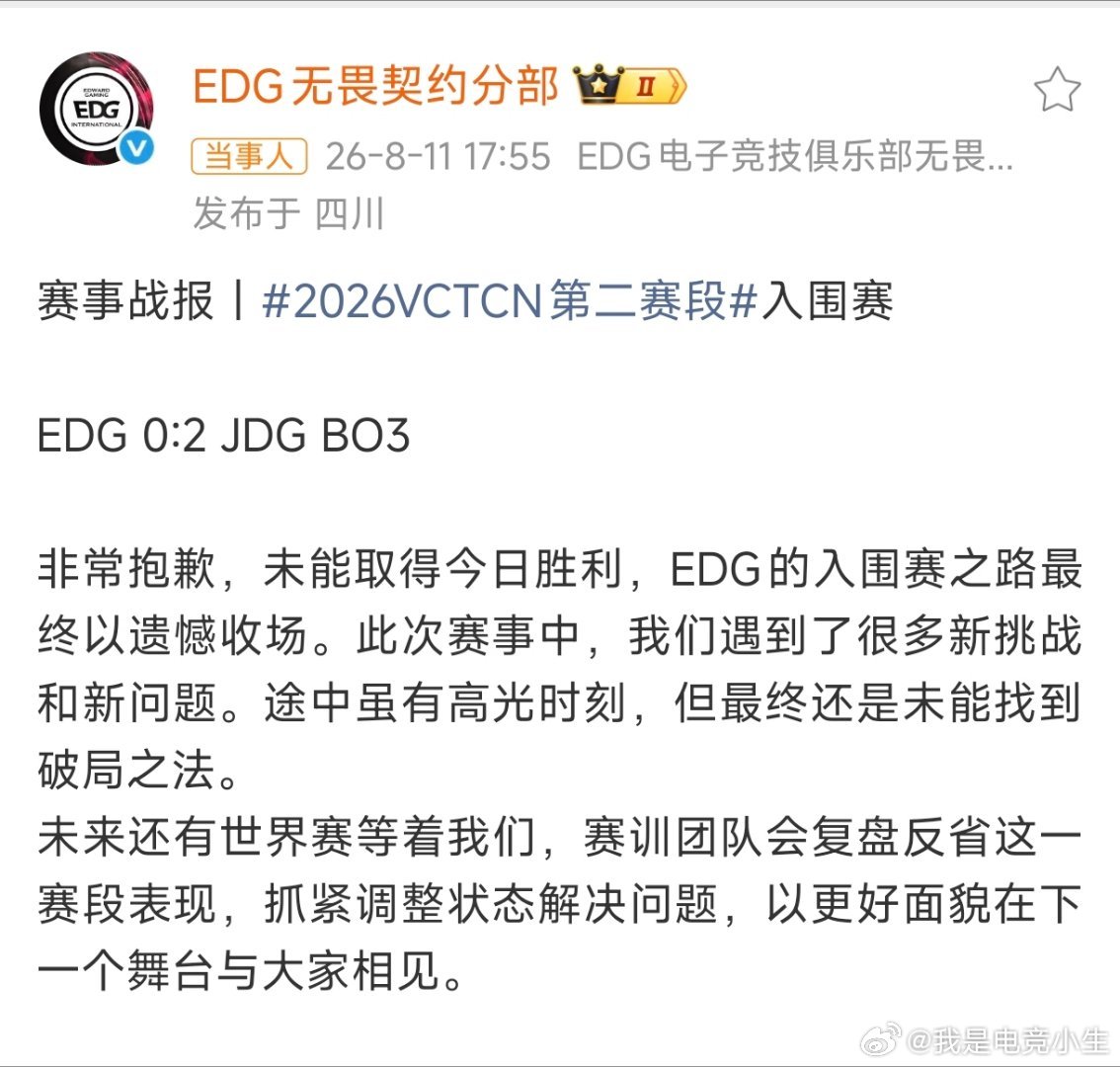 今天EDG瓦分部不敌JDG，入围赛败者组被零封淘汰了，直接无缘季后赛！有一说一，