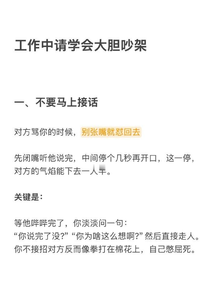 工作中请学会大胆吵架 ​​​