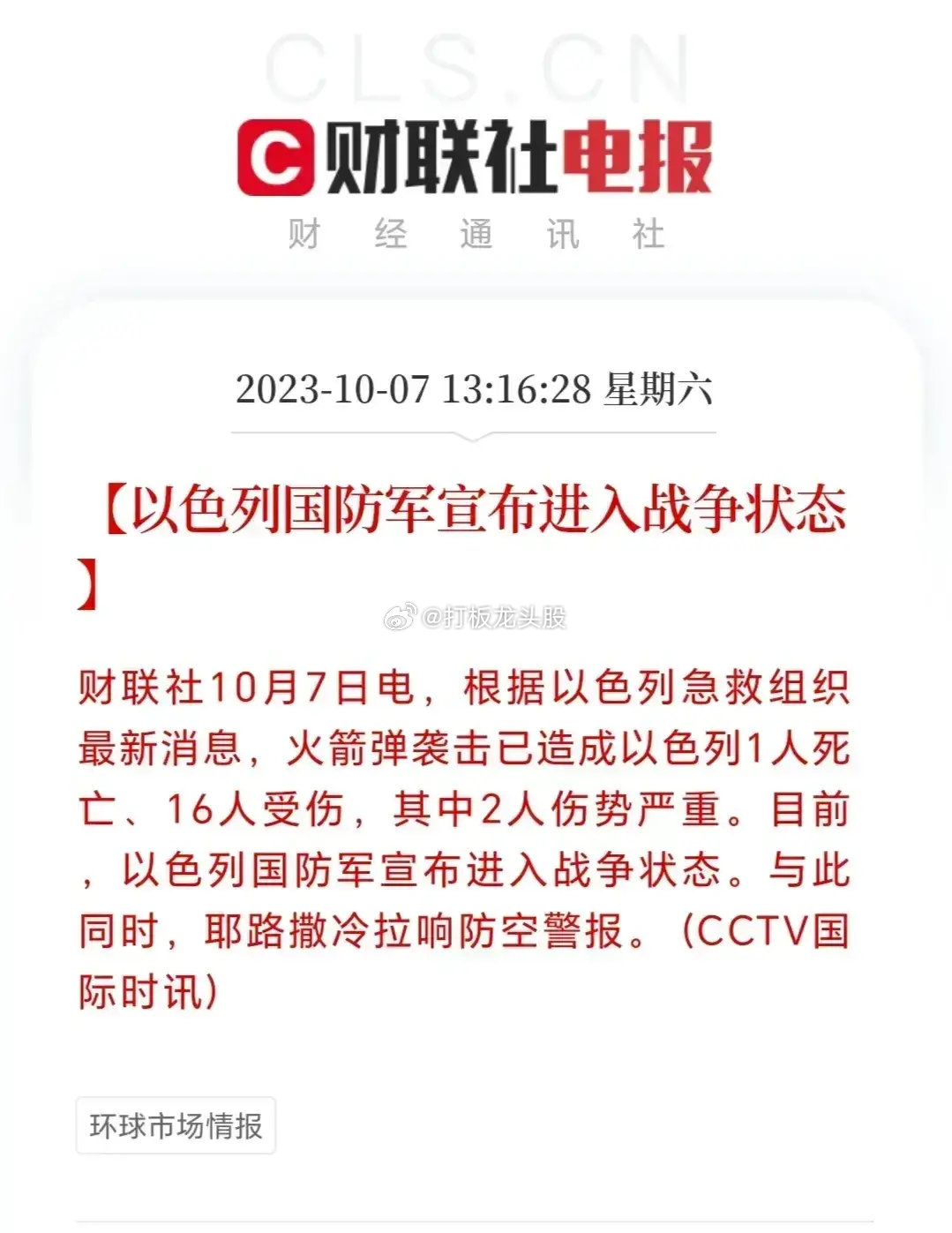 巴以冲突突然升级，大A要买单吗？就在A股开盘前夕，巴以冲突突然升级！哈马斯在以色