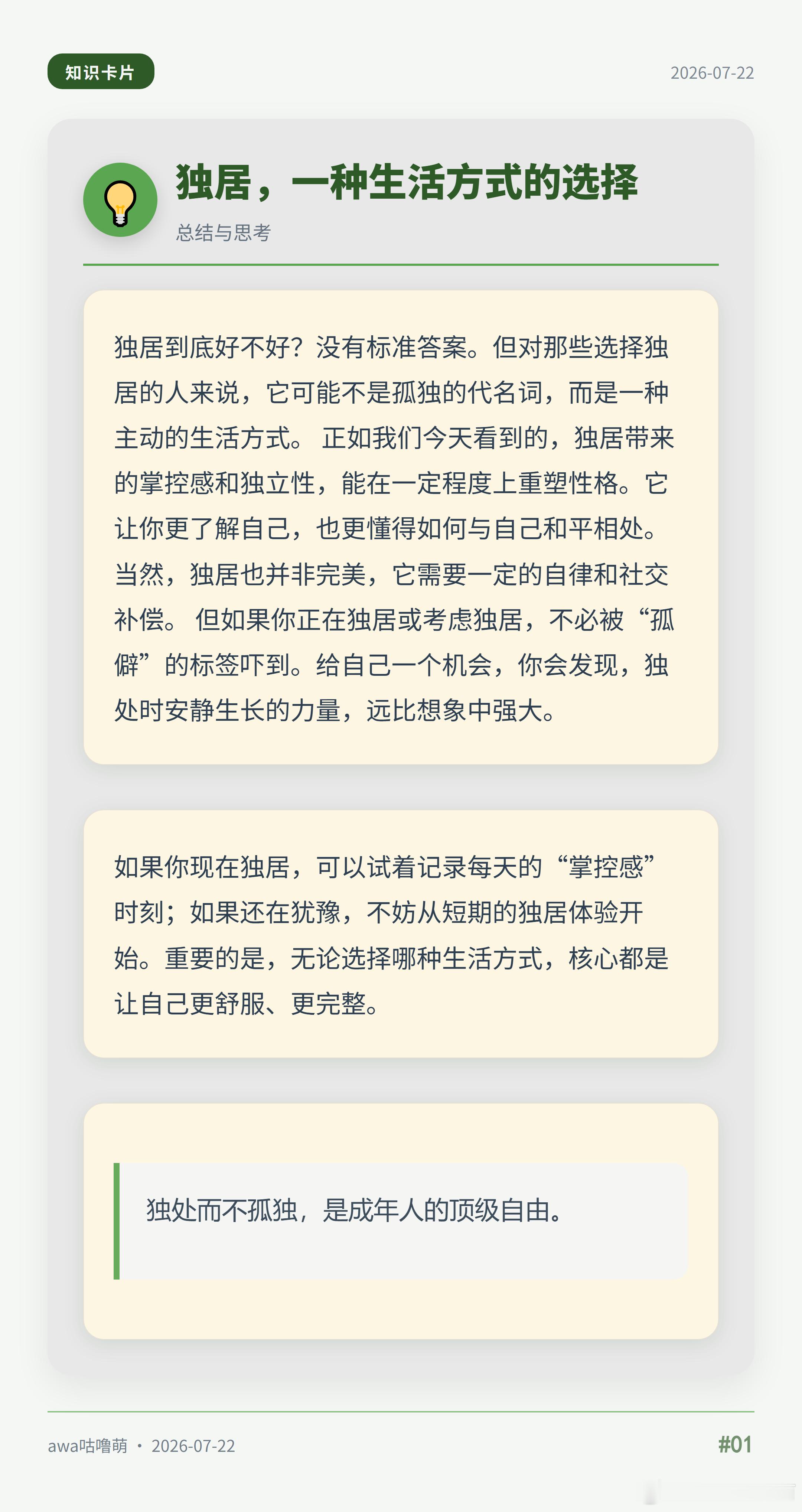 真服了，一说独居就是自闭孤僻？！有研究说独居两年以上的人情绪稳定性反而高14%呢