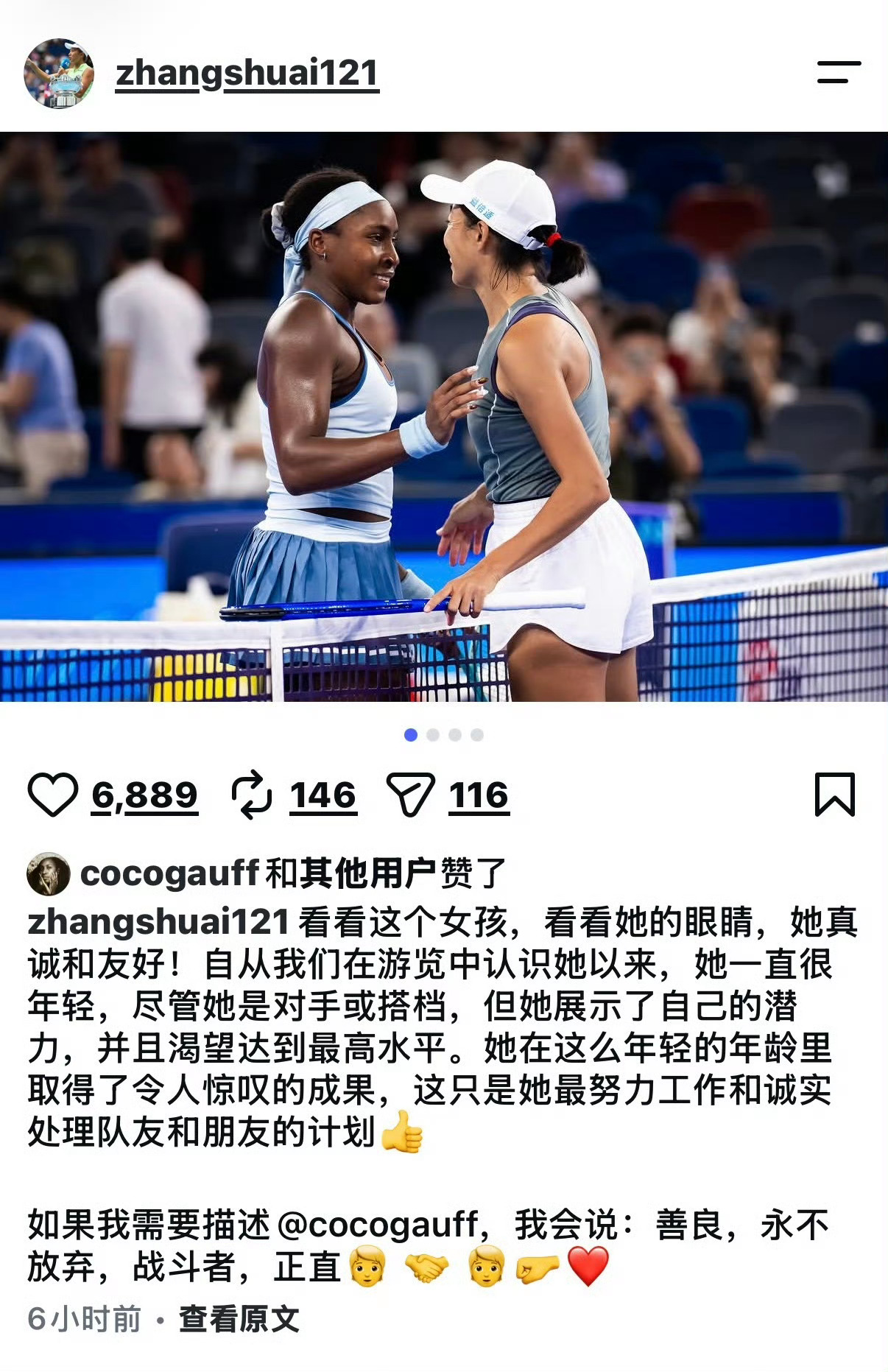 张帅关闭留言区中网赛场判罚争议发酵，张帅公开发声声援遭受网络非议的高芙，直言对方