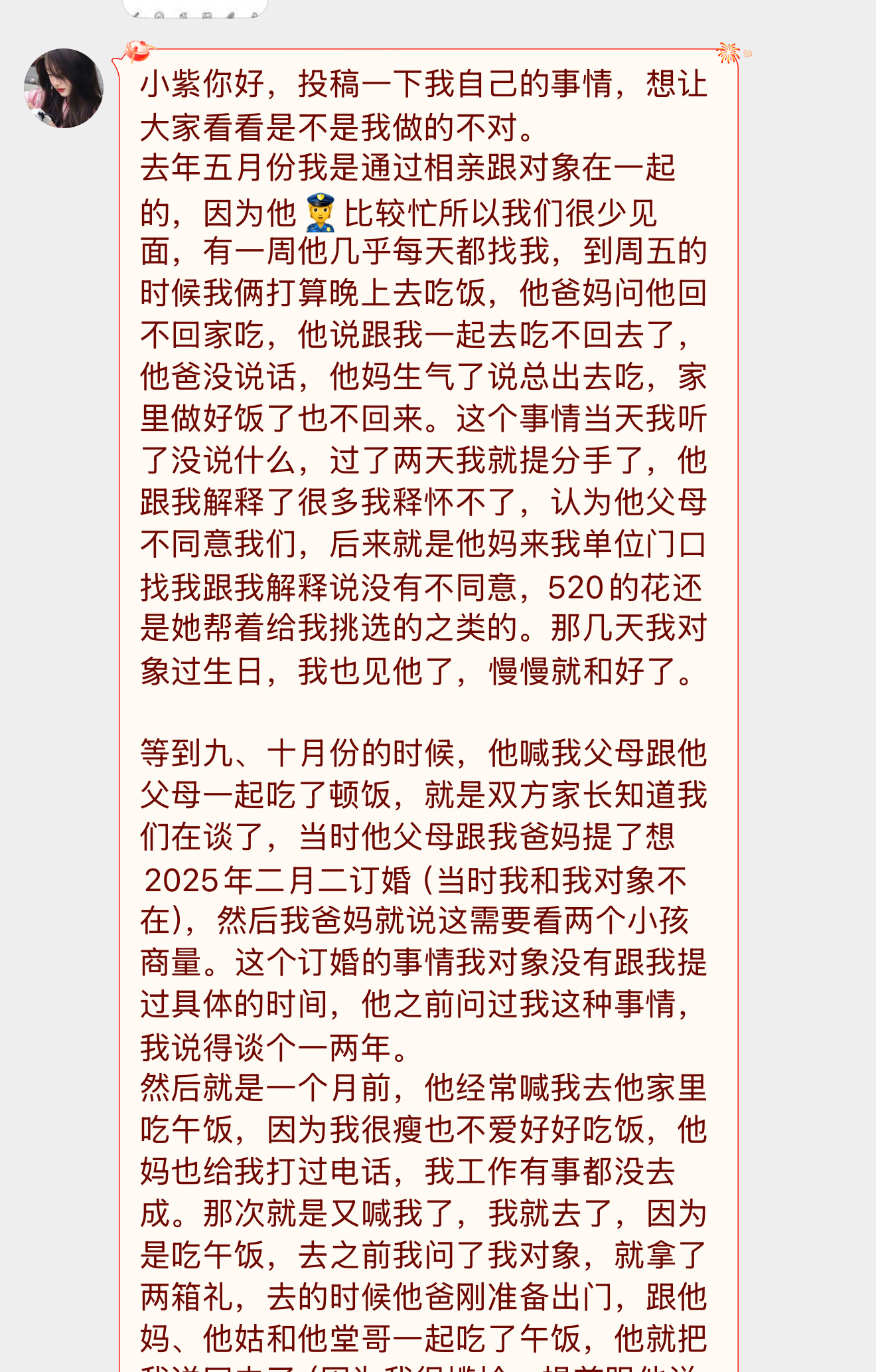 【小紫你好，投稿一下我自己的事情，想让大家看看是不是我做的不对。去年五月份我是通