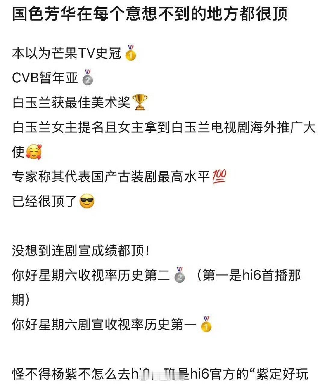 国色芳华在每个意想不到的地方都很顶。杨紫大女主扛剧的含金量还在上升呐，国色芳华实