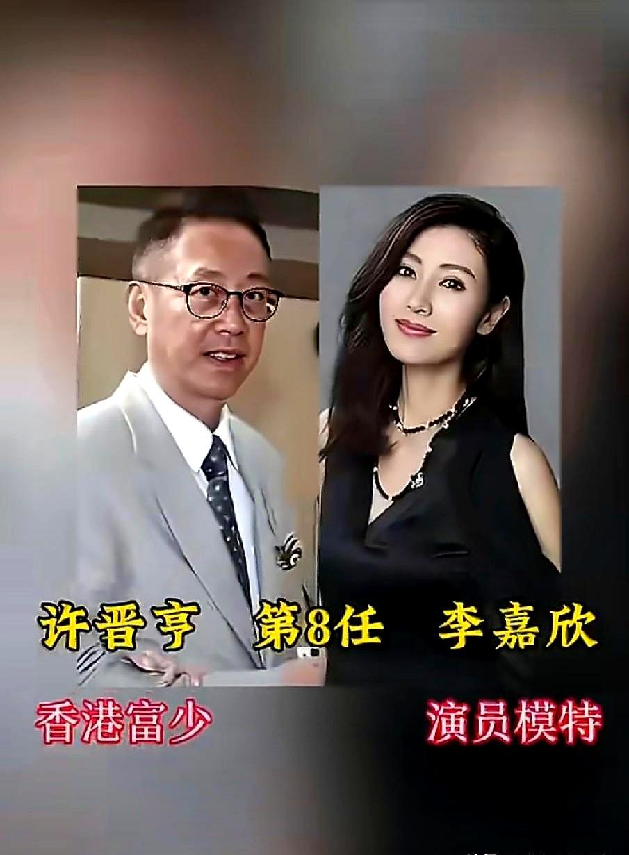 刷到一张“许晋亨情史”拼图时，评论区炸了：李嘉欣被标成“第八任”，前面七位清一色
