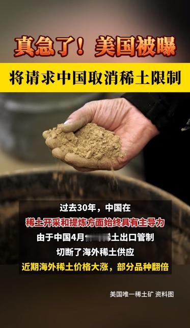 美国喊话中国：要求中国放开稀土出口管制。
中国怎么可能就这样听从美国的喊话呢？