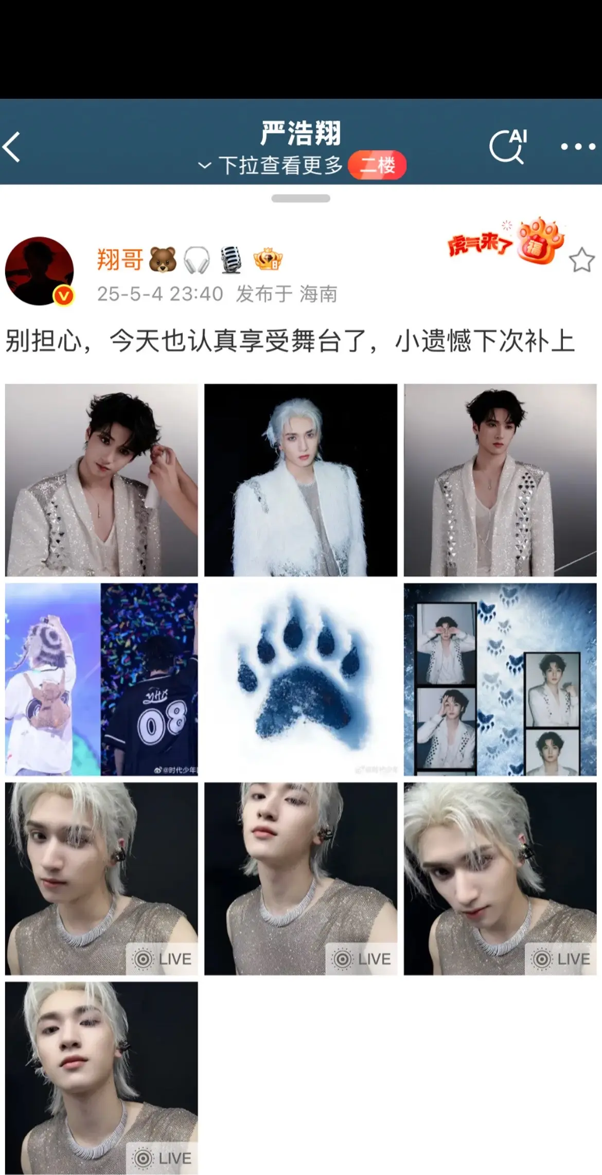 严浩翔 时代少年团海口演唱会 严浩翔受伤