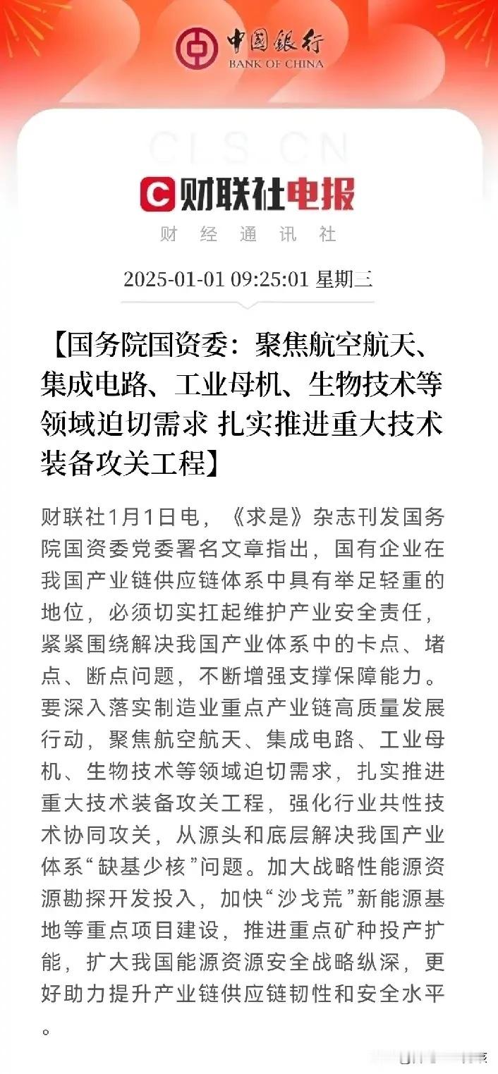 重大利好，重大利好2025年第一大利好热点概念如期而至，明日半导体芯片，航天航空