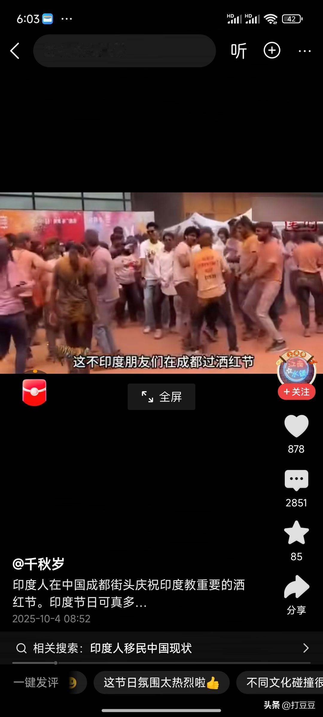 印度人大规模聚集，在成都庆祝洒红节！
这个节是什么节，我个人也不太清楚，但据视频