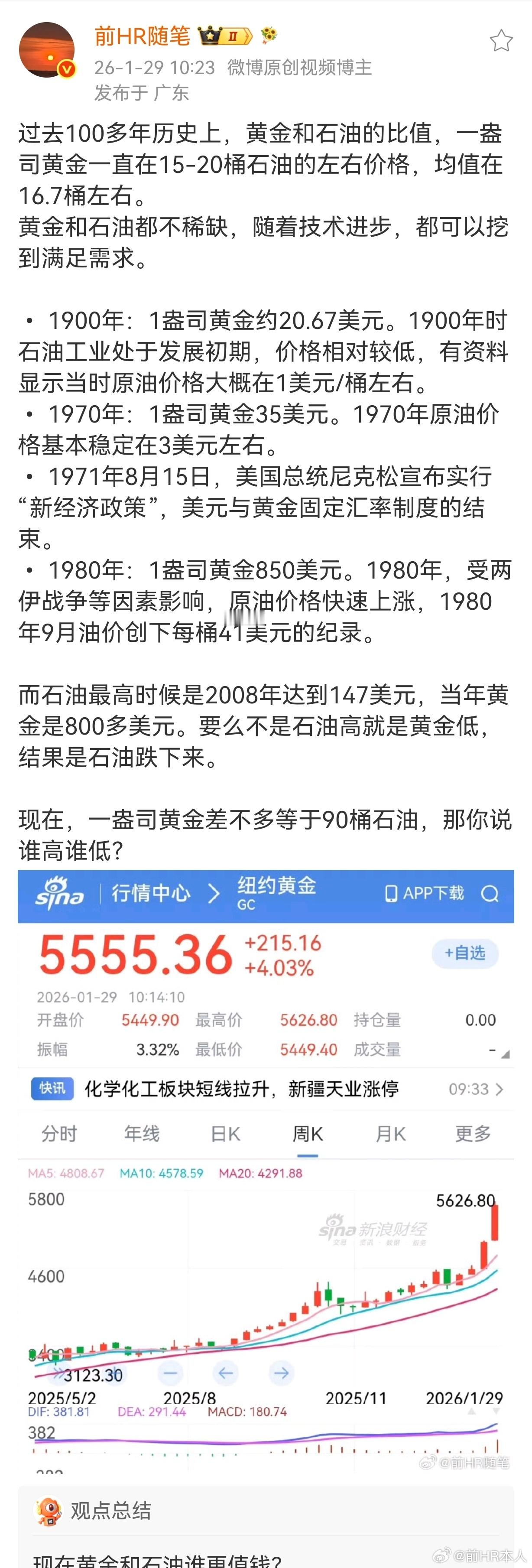 人要有常识，当黄金在历史高点，指出黄金和原油比价严重偏离，一些人还喷不懂金融，结