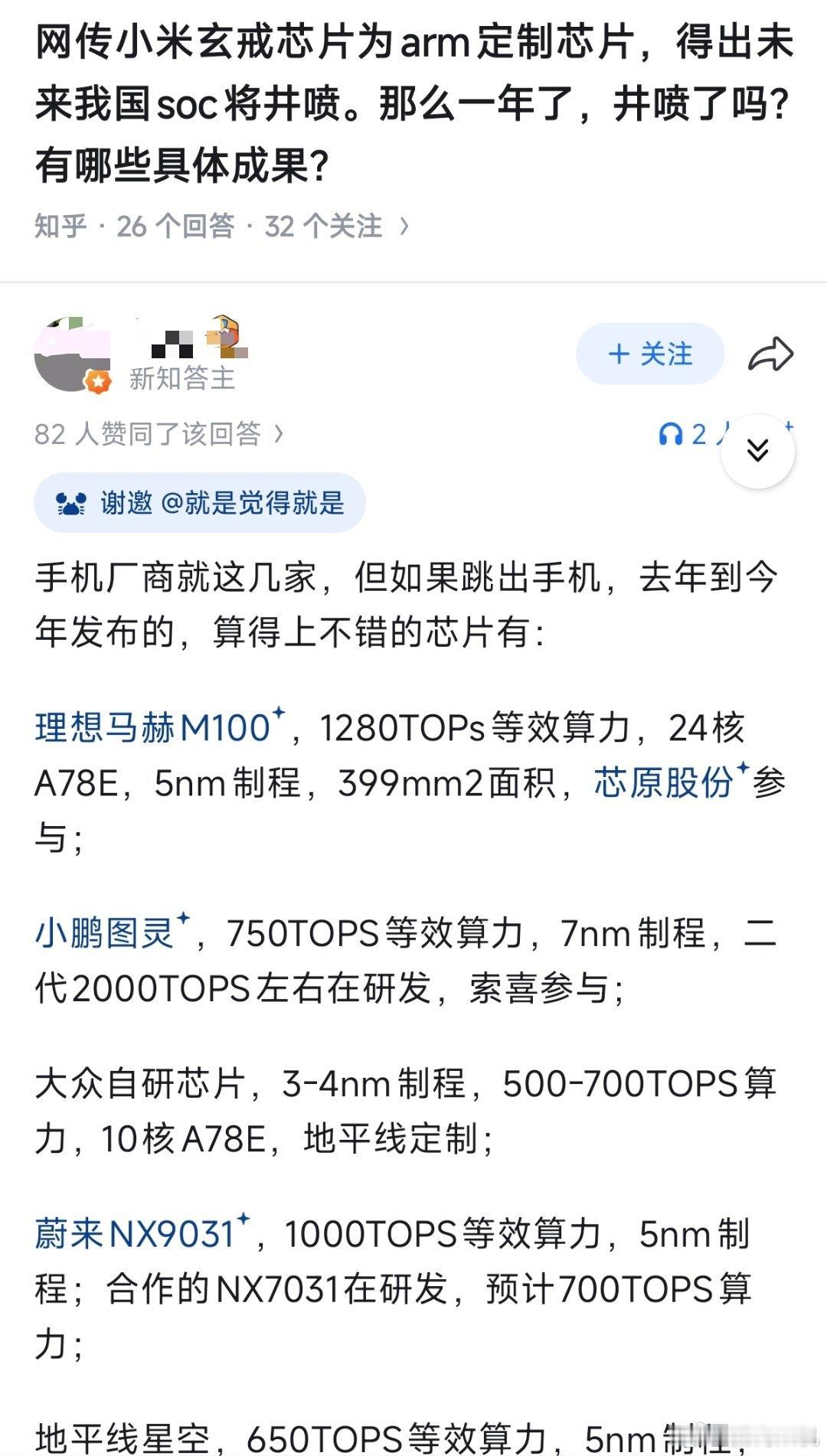 “新知答主”“支持”“路径相似”我来翻译一下：有望搭载在车机上，流畅度吊打小米y