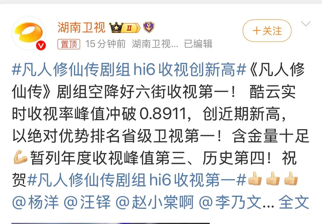 凡人修仙传剧组hi6收视创新高《凡人修仙传》hi6今晚收视第一，历史第四[打ca