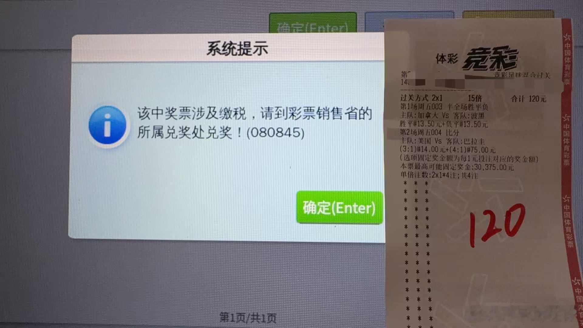 本届世界杯第一个要跑中心的单子咯~加拿大1比1波黑美国4比1巴拉圭美加墨足球世界