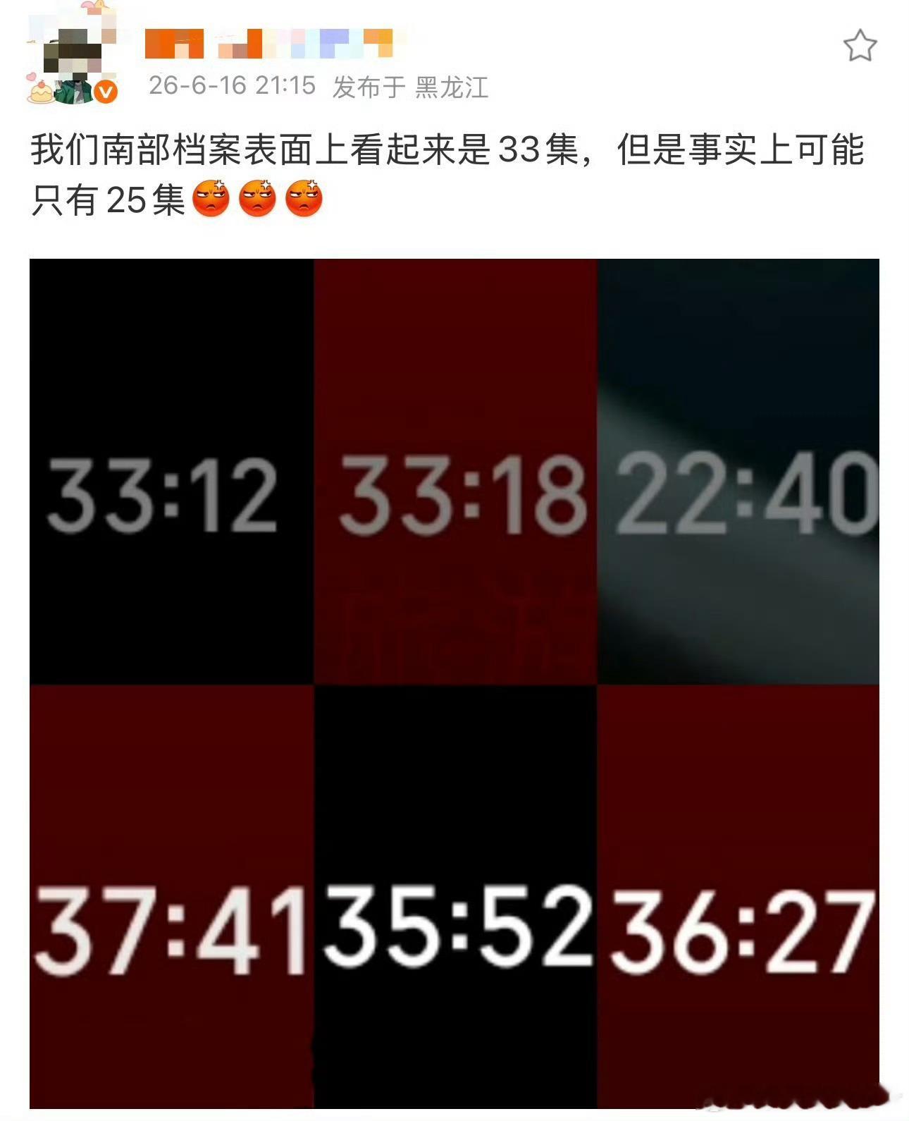 南部档案到底删了多少正片别删了给我留点儿