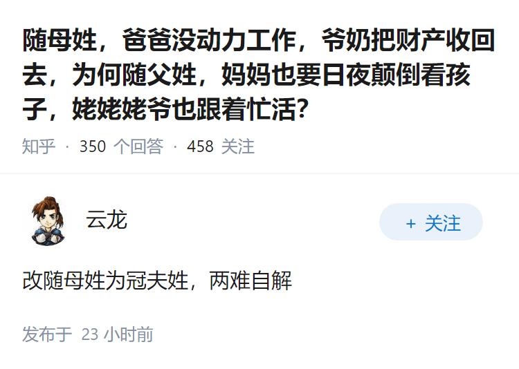 随母姓，爸爸没动力工作，爷奶把财产收回去，为何随父姓，妈妈也要日夜颠倒看孩子，姥