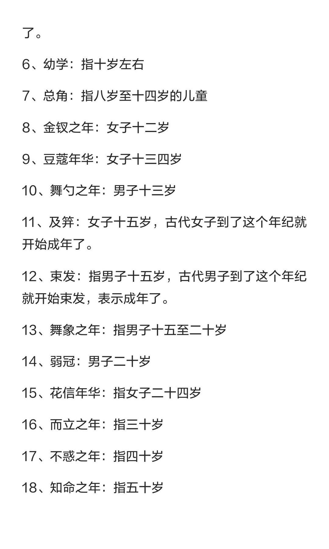 古代人文常识，你都知道多少？ 