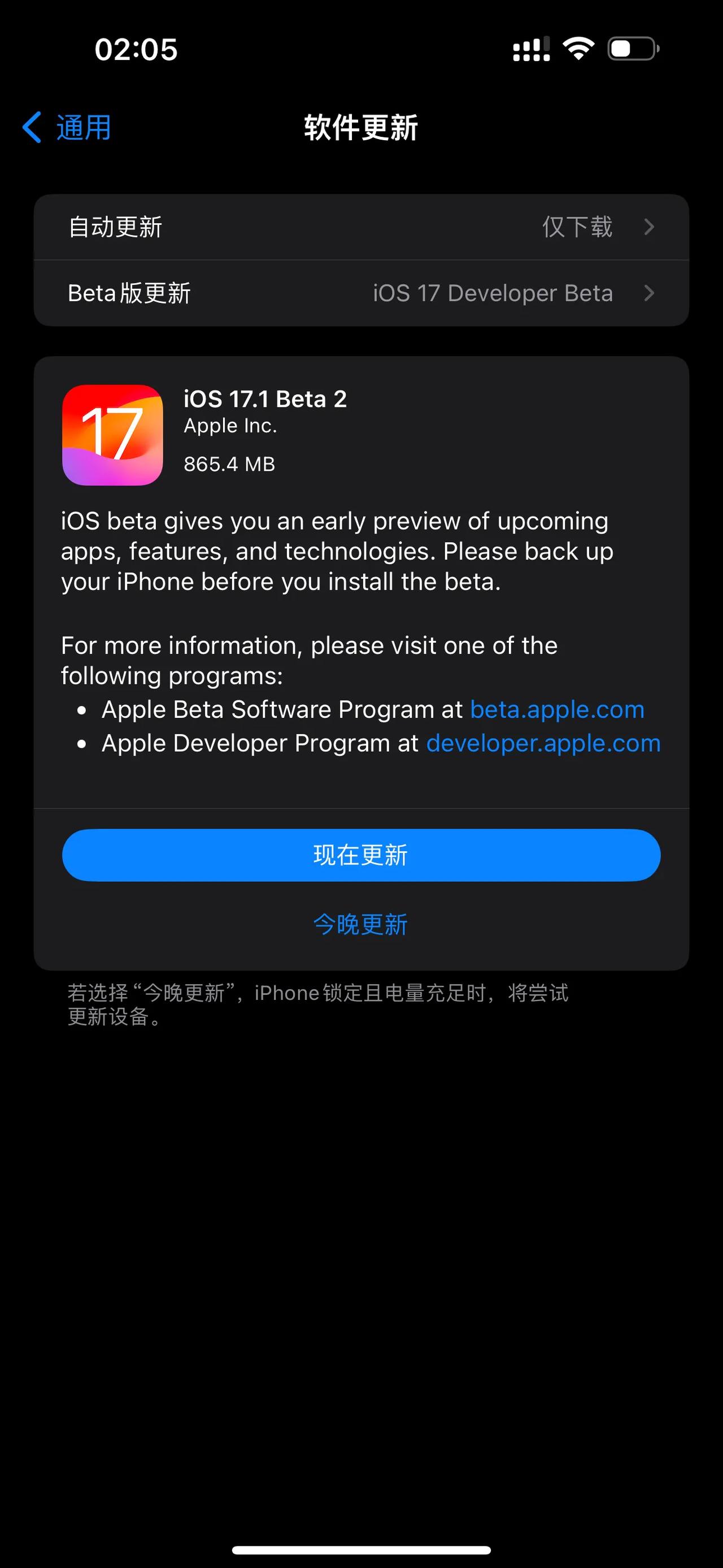 iOS17.1 Beta2又来了，我直接主力机更新，不带任何犹豫。之前Beta1