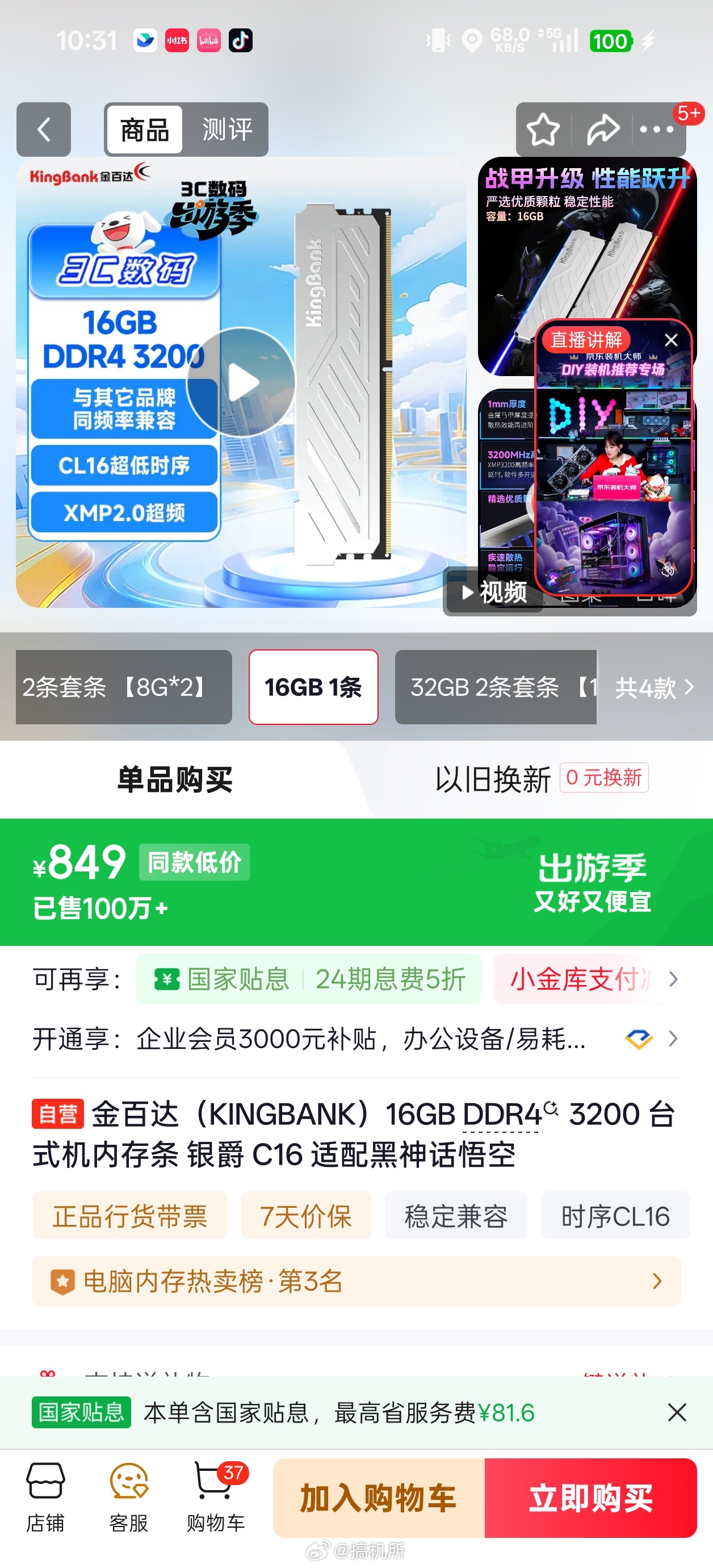 内存条价格大跳水可算了吧，以前800多能买两条内存条，现在只能买一条