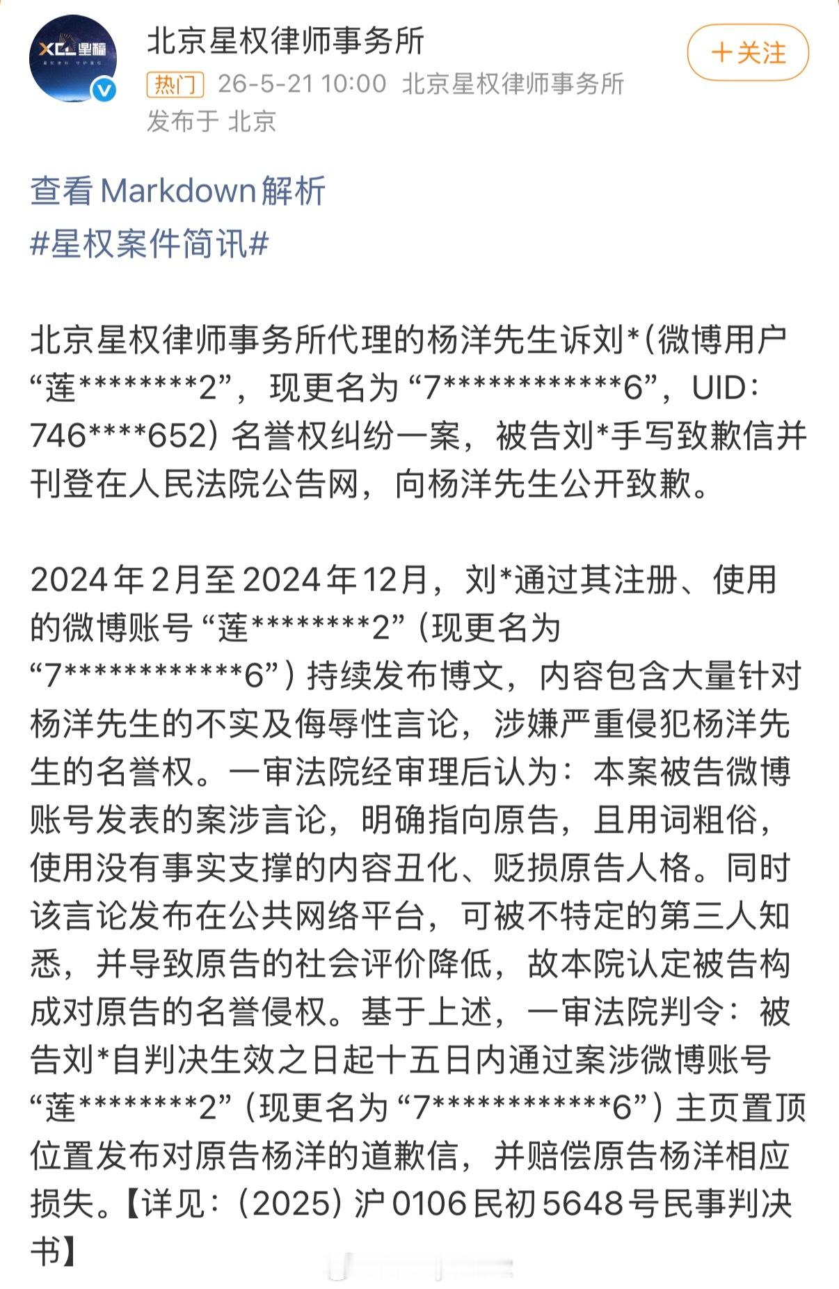 杨洋告黑没要赔偿 杨洋告黑成功，但考虑到其个人经济状况等因素，所以免了赔偿责任。