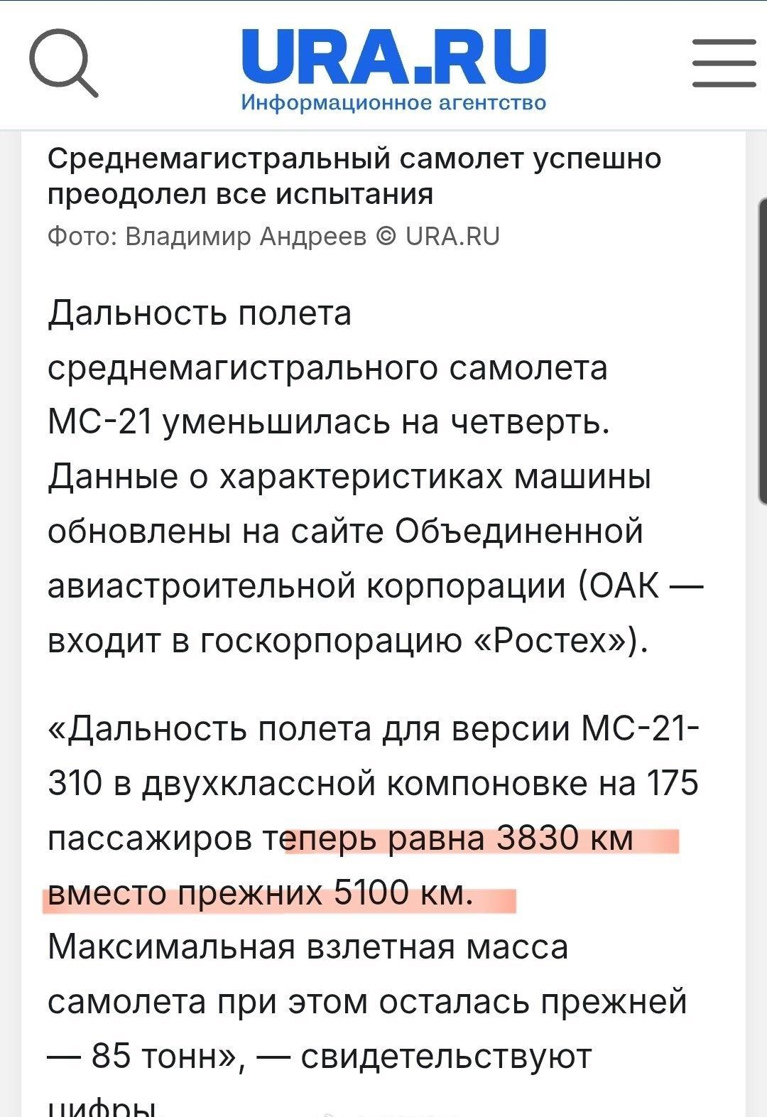 俄统区新闻里存在的 MS-21 的飞行距离减少了四分之一：从 5100 公里减少