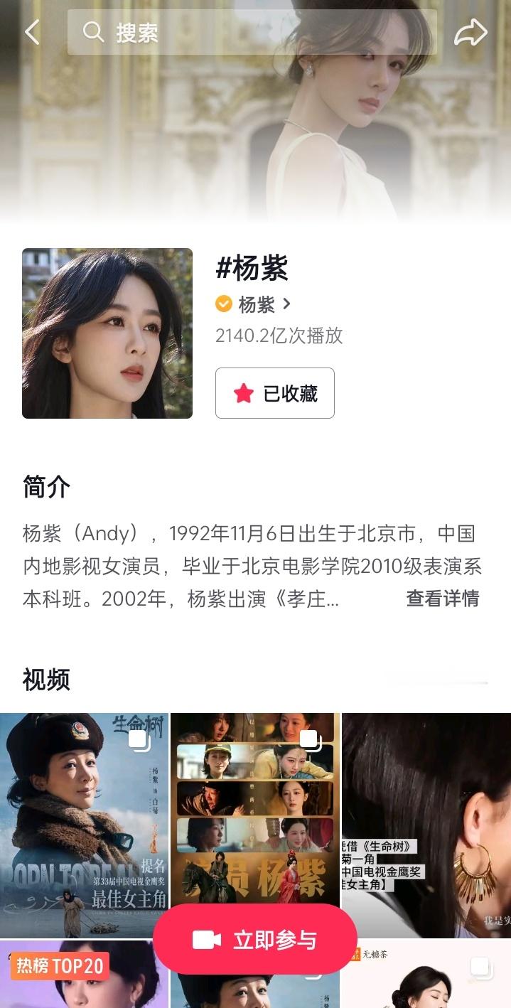 2140.2亿次播放话题量[阴险] ​​​