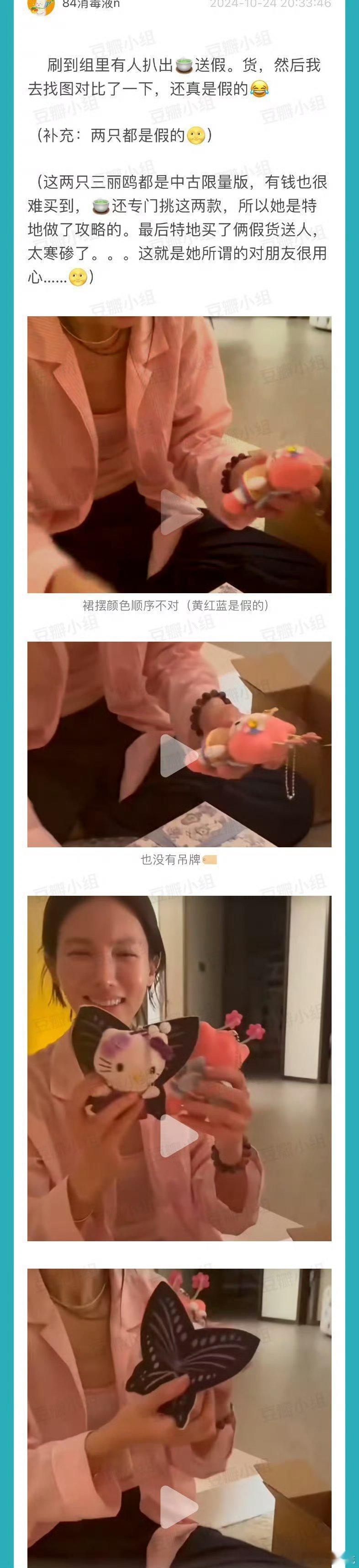 周雨彤送给金晨的礼物竟然是假的？ ​​​