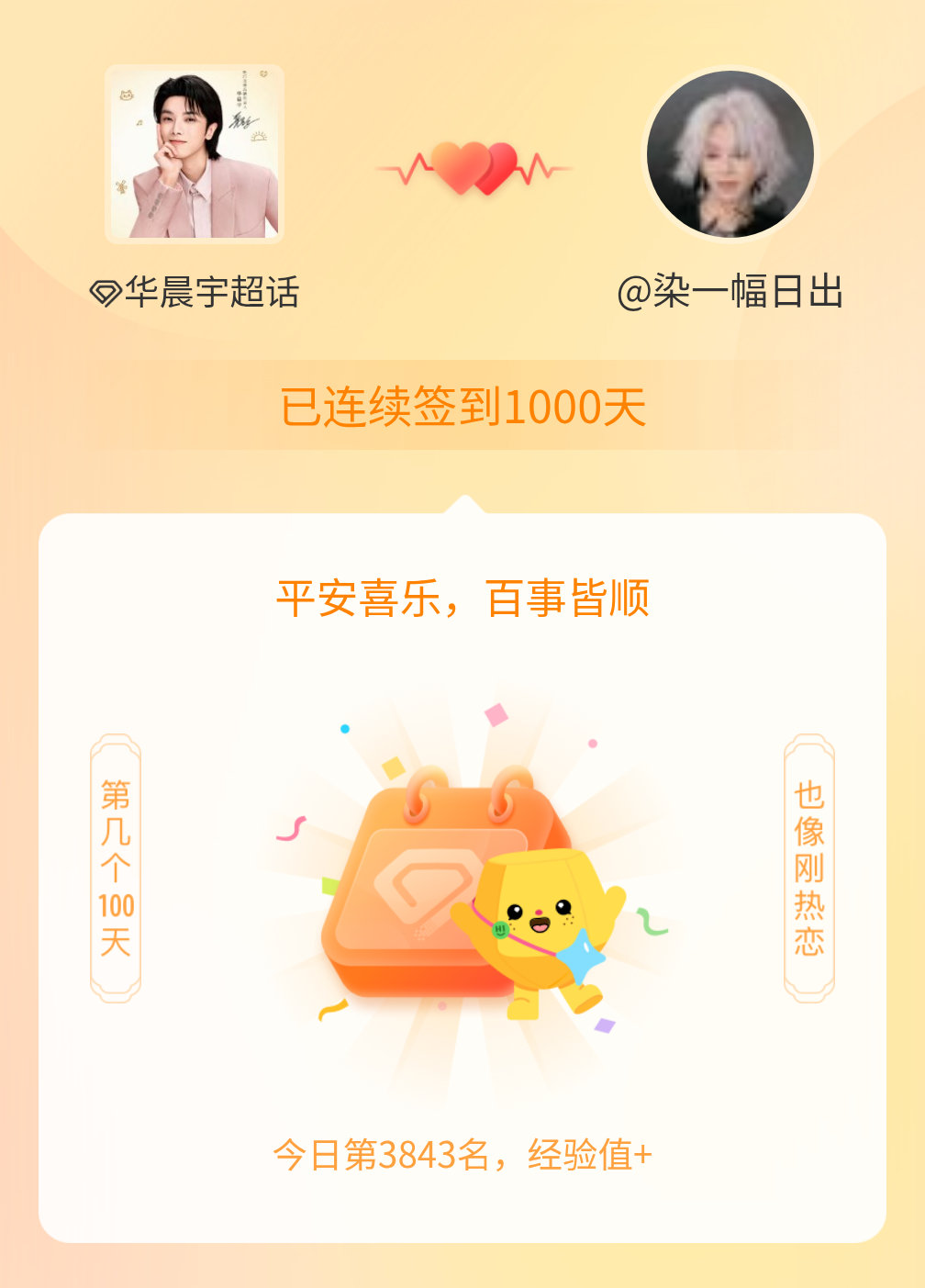 华晨宇我在华晨宇连续签到1000天啦，百看不厌，久处亦欢~ 