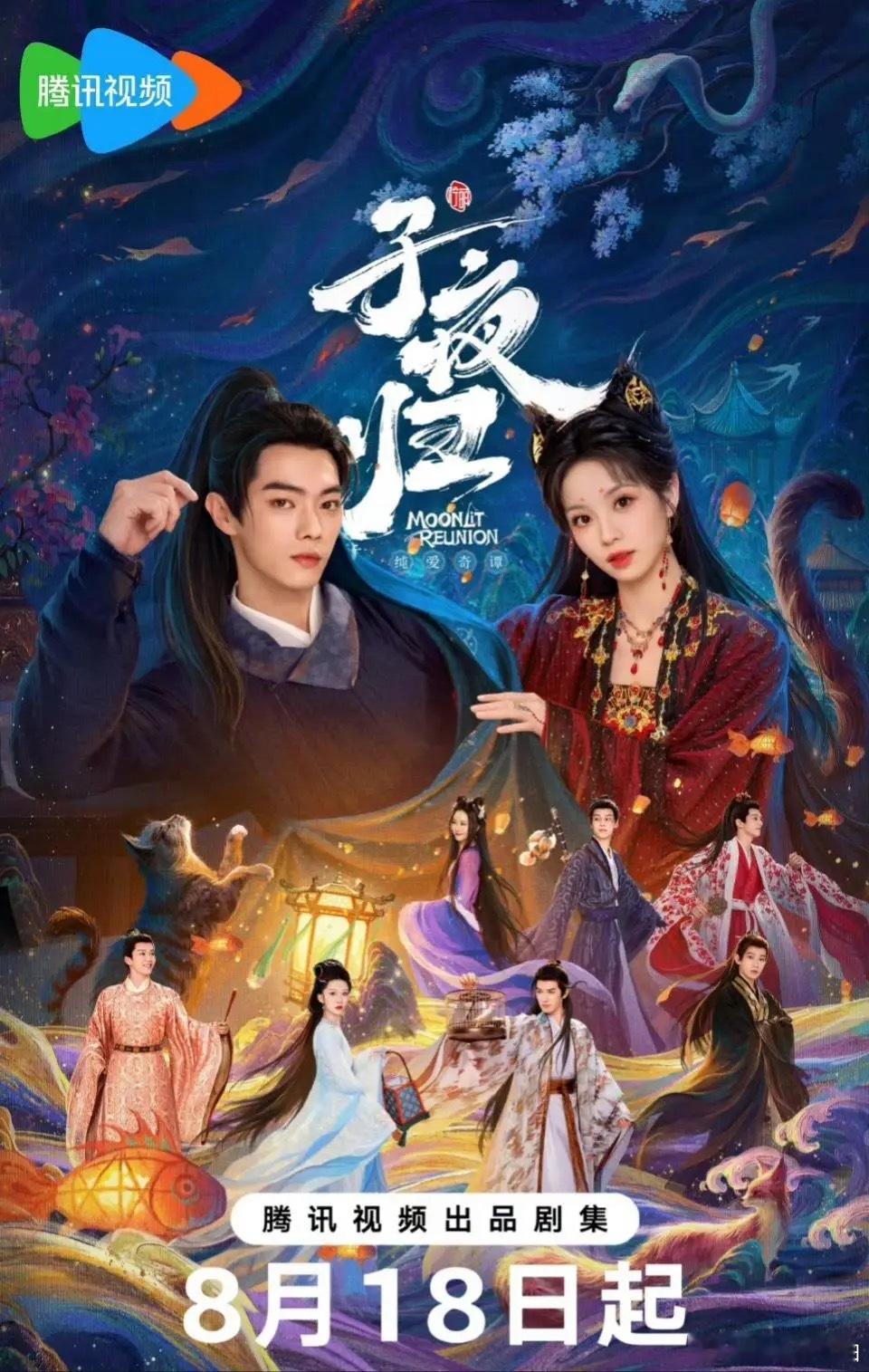 田曦薇、许凯领衔主演的《子夜归》今日官宣群像海报，期待梅逐雨与武祯携众人拨开云谲