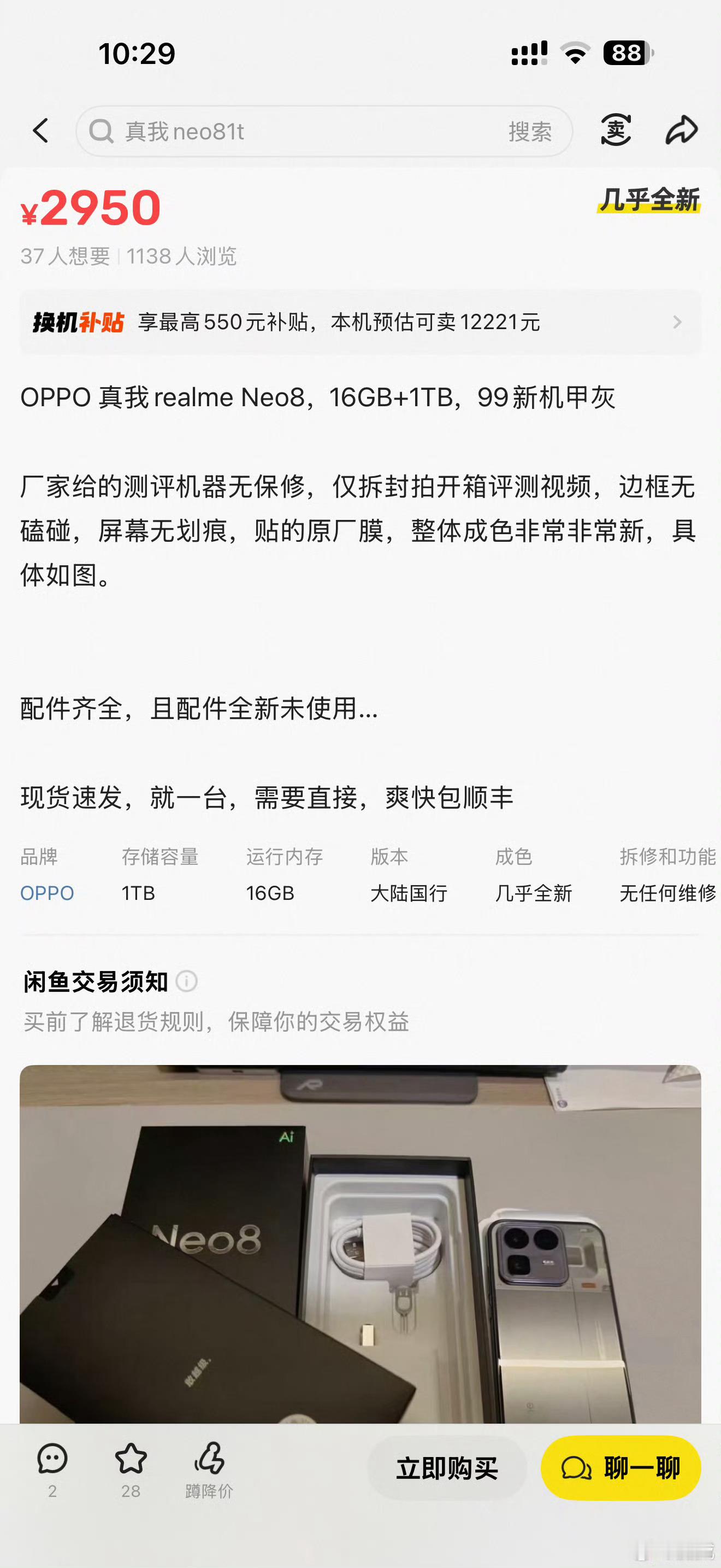 真我Neo8刚发布，就有媒体老师卖机器了。