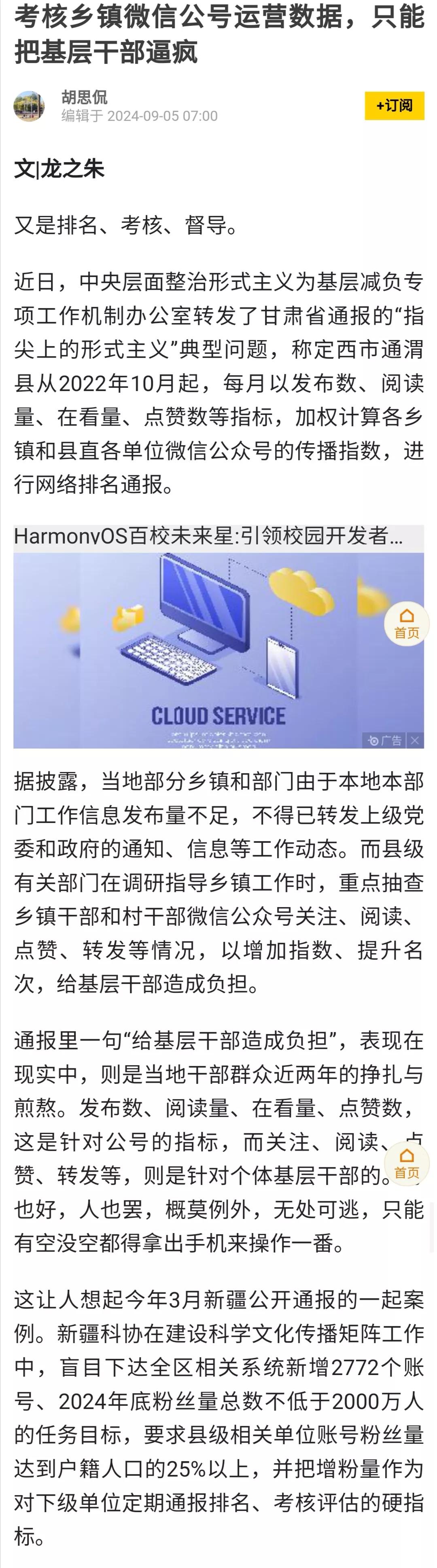乡镇、部门有必要开公众号吗？有什么意义？这和教育部门、学校开公众号，发文之后要求