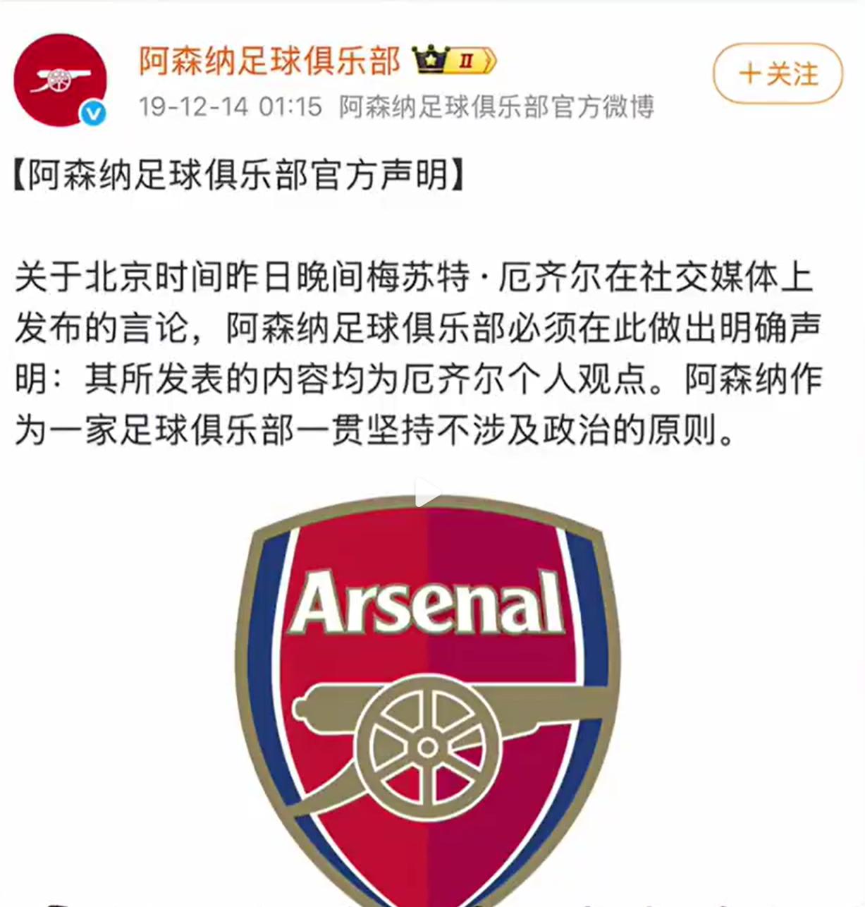 遇事不决，可参考厄齐尔！6年前阿森纳处理厄齐尔，用的招最狠。不是罚款，不是发声明