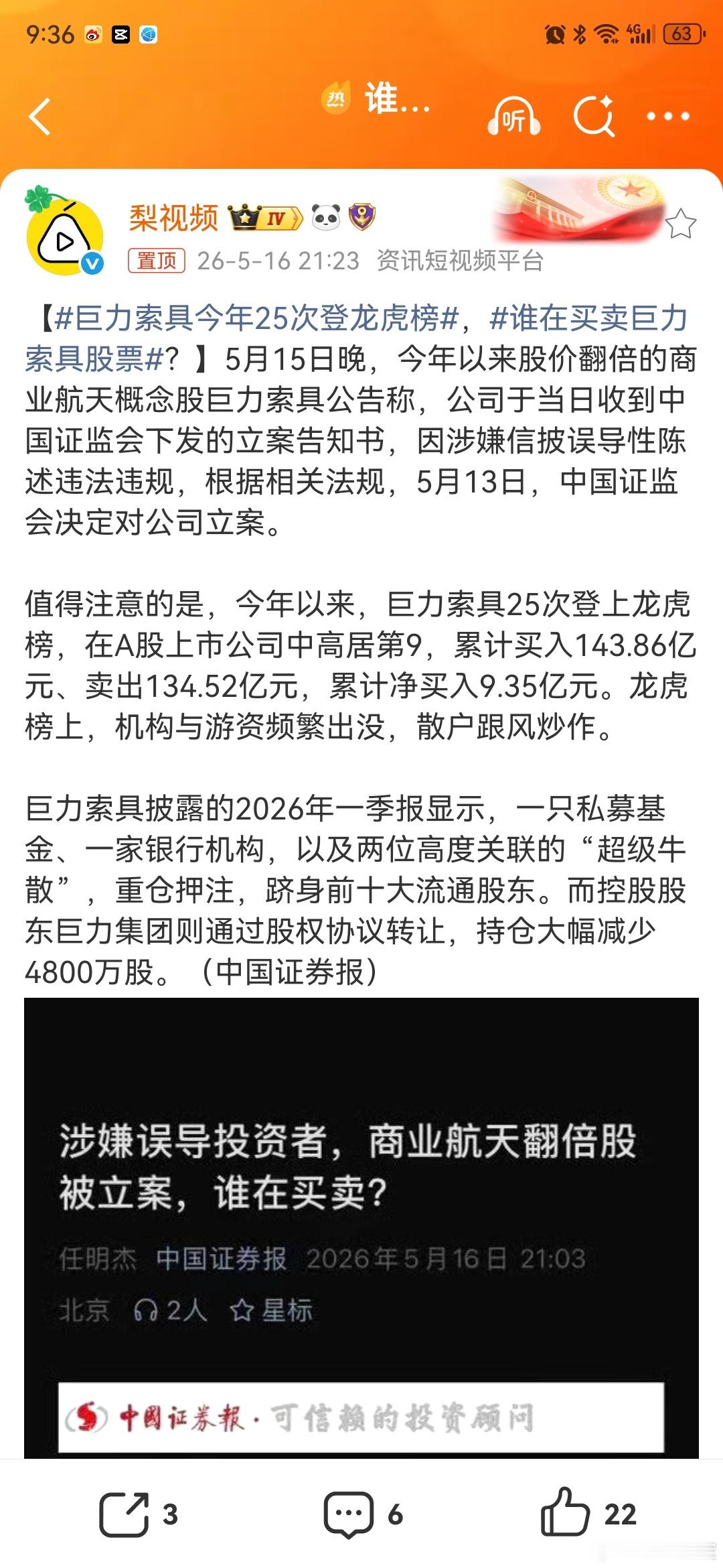 谁在买卖巨力索具股票谁在买卖巨力索具股票呢，之前大橘买了个股票，赚了5%，看到证