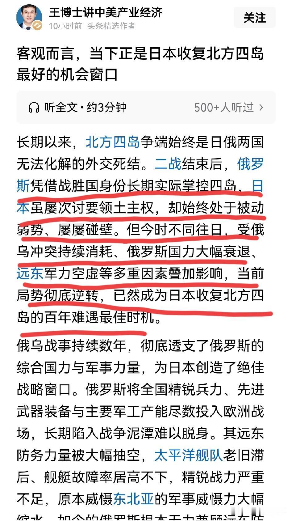 “当下正是日本收复北方四岛最好的机会窗口。”看看这个博士竟然着急忙慌的给日本出谋