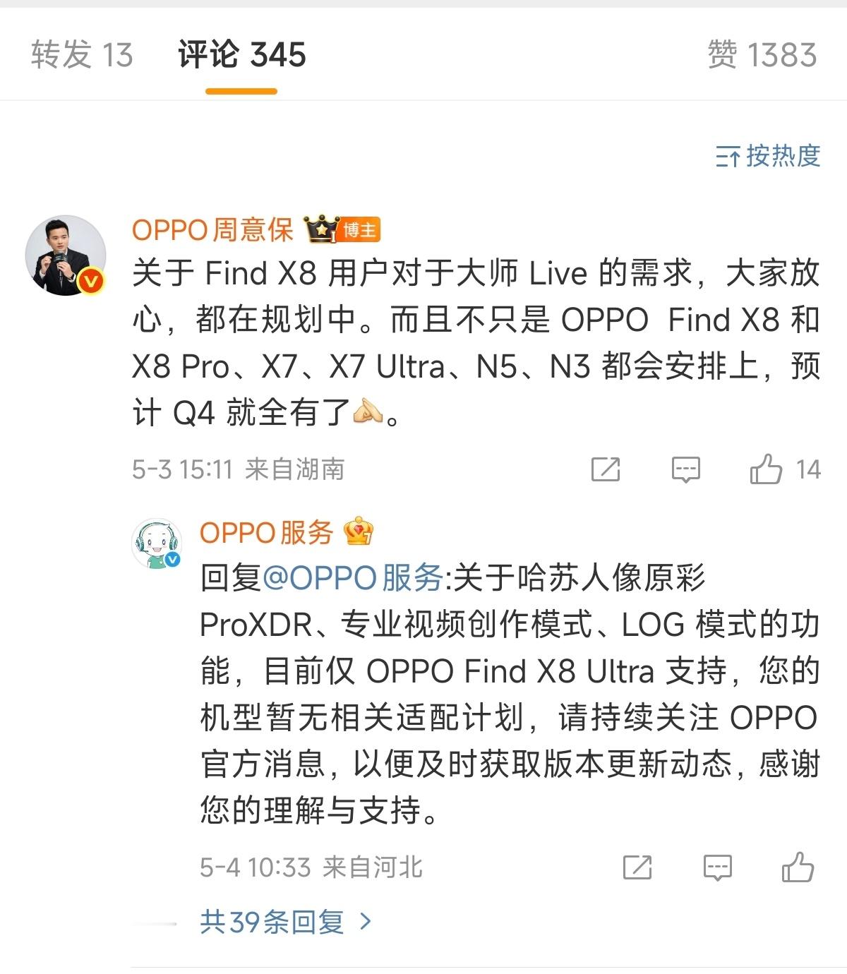 ColorOS 15的大师模式Live图，旧机型也会安排上，Q4可以期待一下[偷