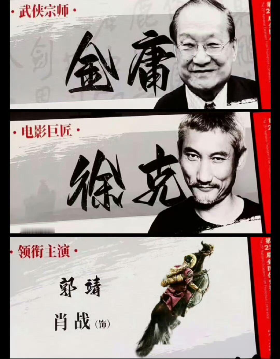看到人民日报宣发了电影《射雕英雄传侠之大者》，是徐克时隔31年后再次拍摄金庸武侠