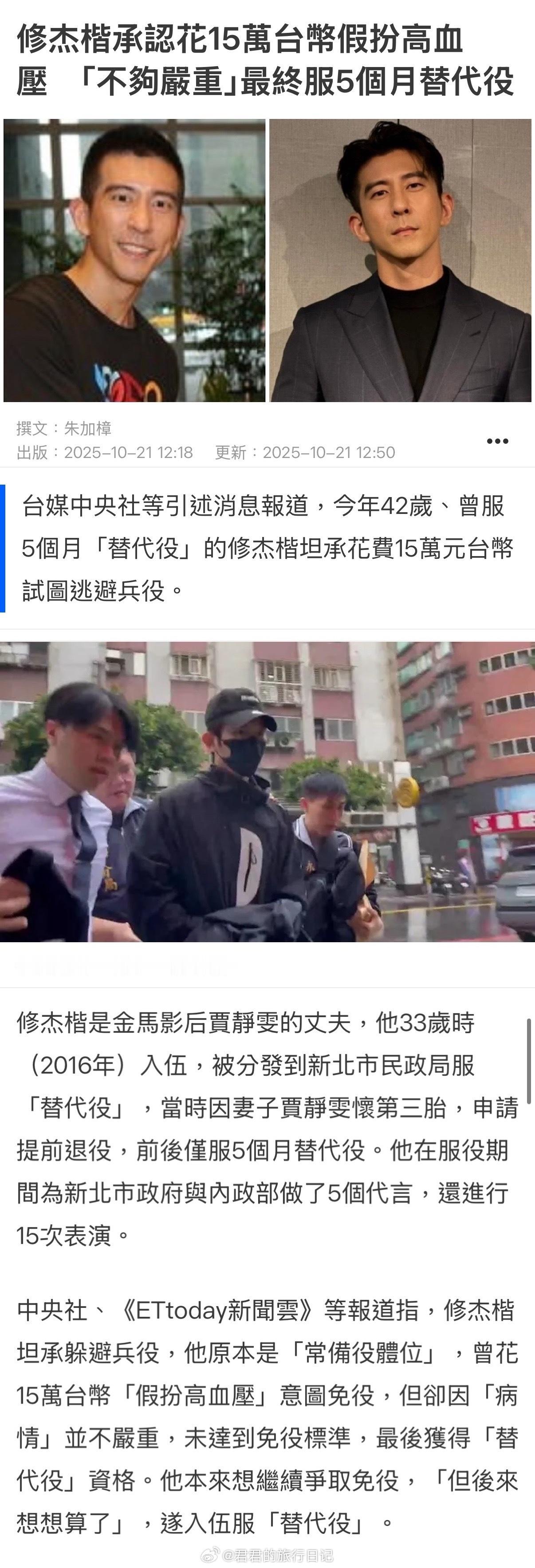 据台媒报道，陈柏霖、修杰楷已承认逃兵役。 ​​​
