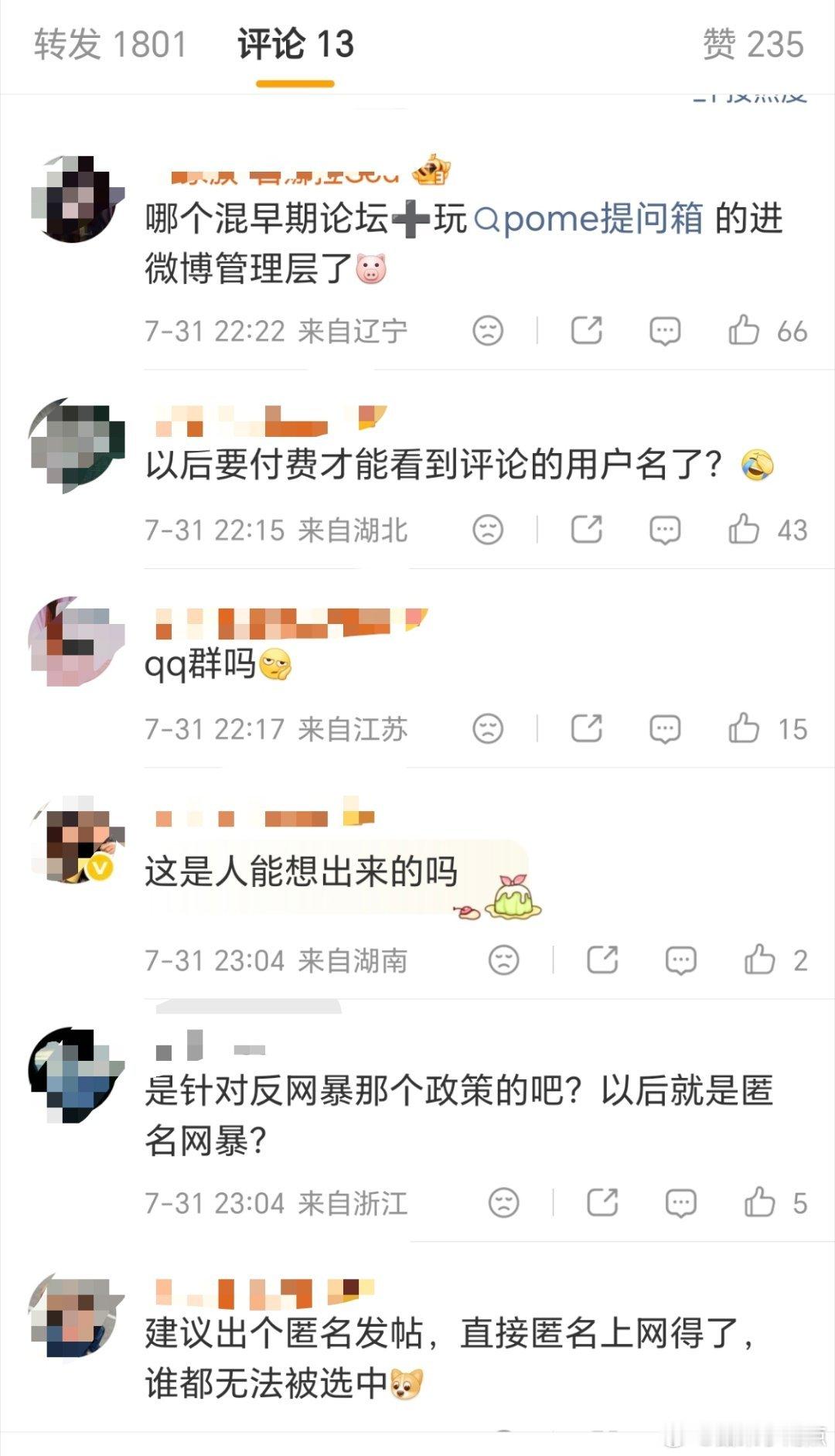 啊？匿名评论？这以后评论区还能看见正常语言吗？ 我这耗有不被骂的风险吗🥲 
