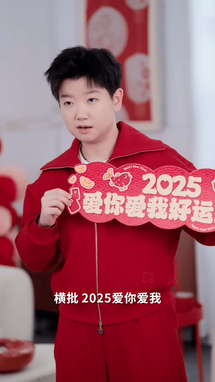 2025爱你爱我好运连连健康涨球事事顺，生活如意局局新过年带我回家见高女士吧