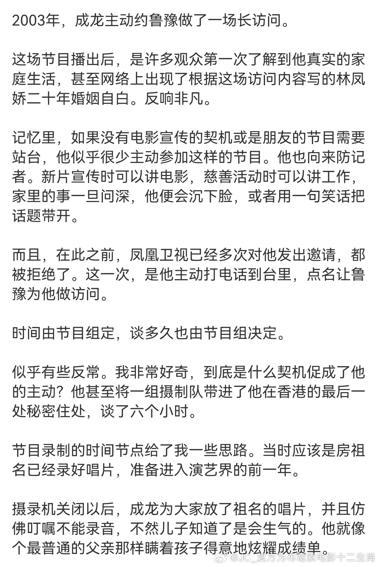 房祖名成龙2003年，成龙主动约鲁豫做了一场长访问。记忆里，如果没有电影宣传的契
