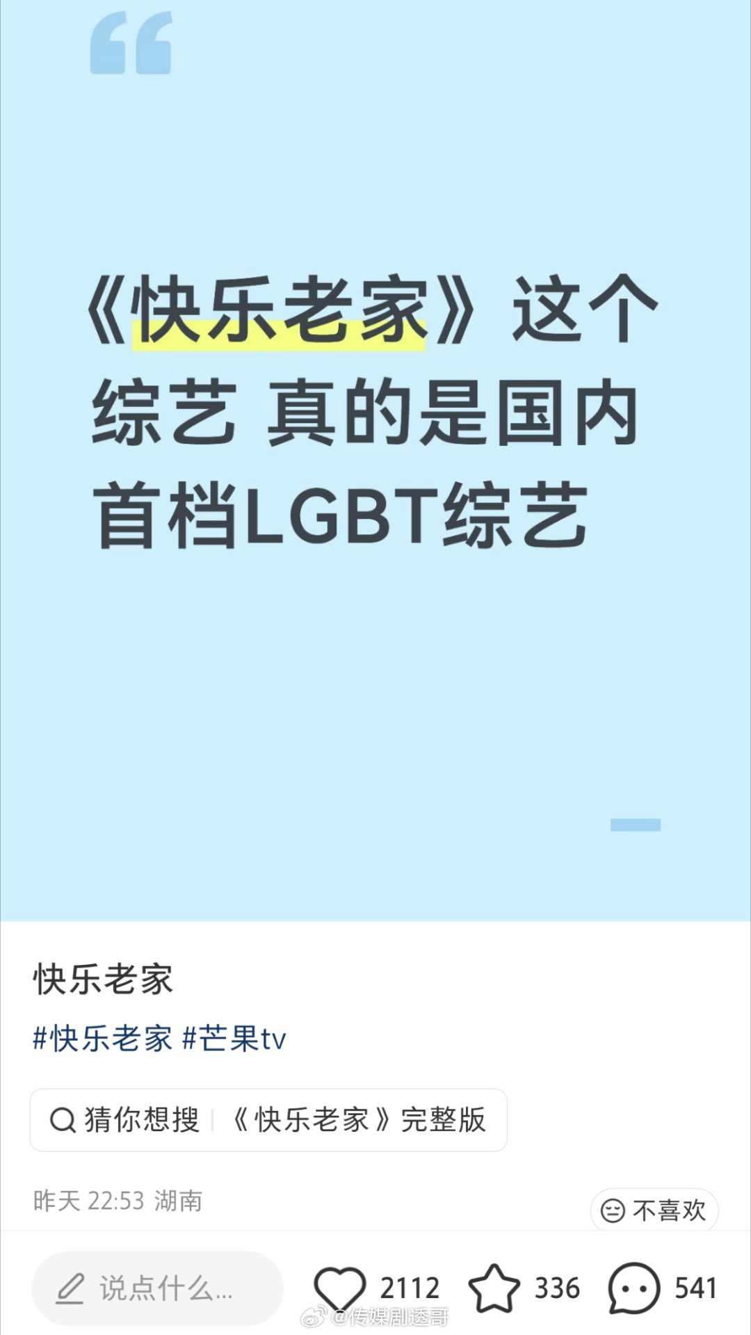 快乐老家的网上讨论，奇奇怪怪🙈 