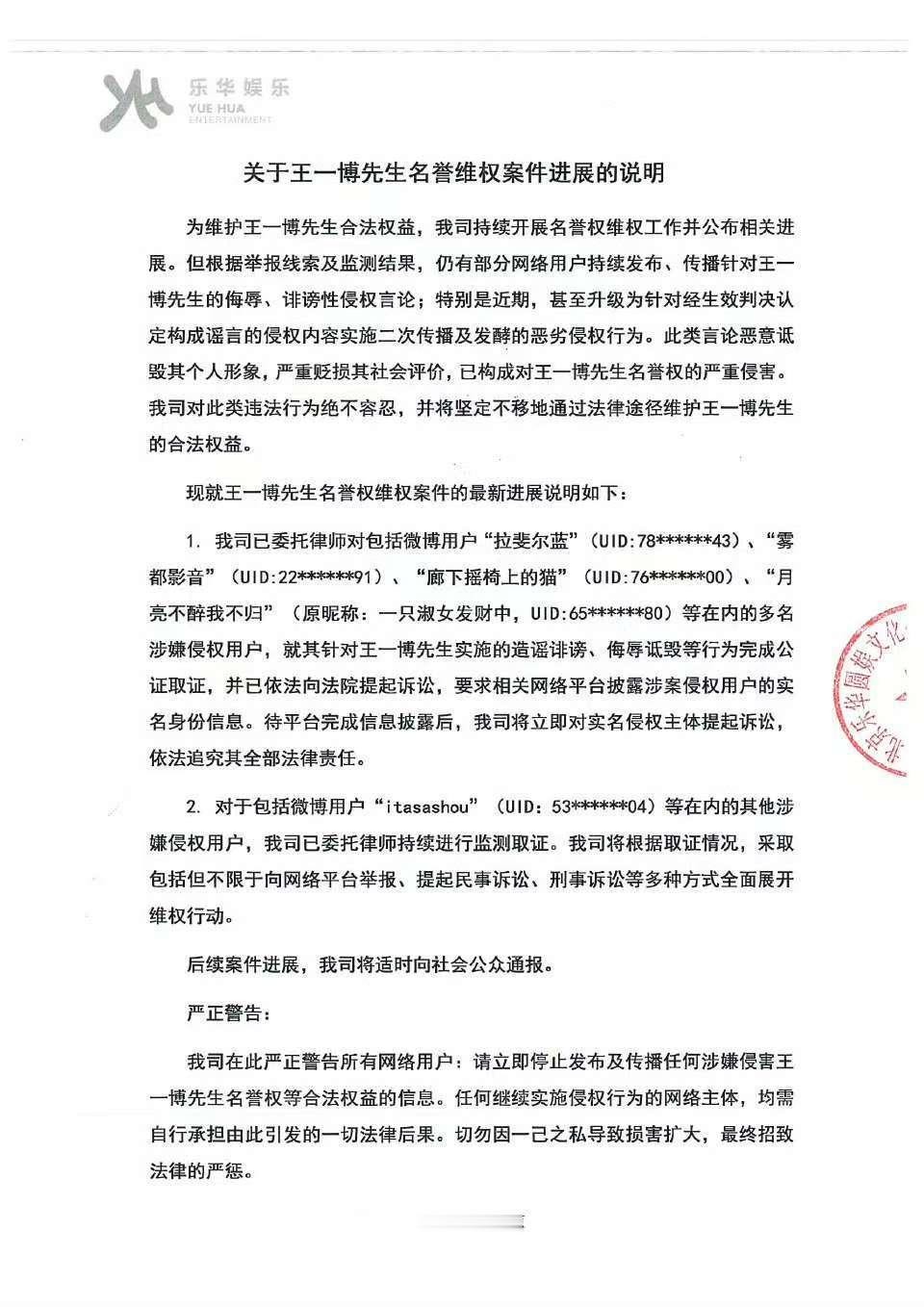 王一博维权案最新进展王一博方发布维权案进展说明！王一博方发布维权案进展说明 ​​