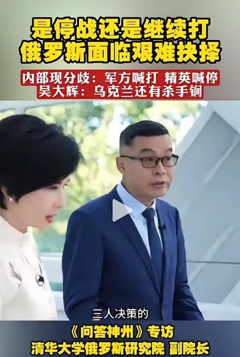俄乌战争是谁决策的？吴小莉采访吴大辉时，吴大辉说，这一场战争是大帝、格拉西莫夫，