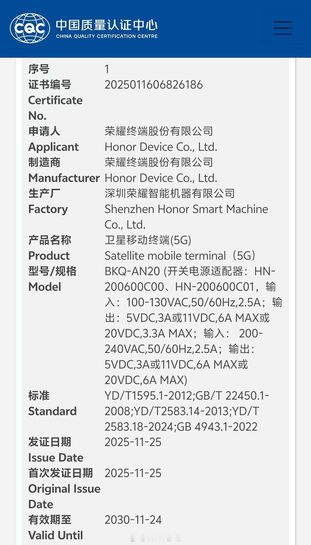 荣耀 Magic8 RSR 入网，进度挺快的，型号 BKQ-AN20，双卫星、7
