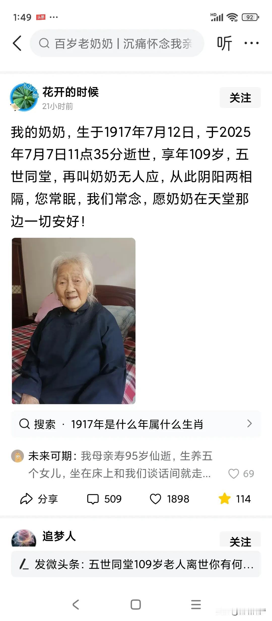 我的奶奶活了一百岁！她和我的爷爷，养活了我的父亲他们八个兄弟姐妹。

我的奶奶2